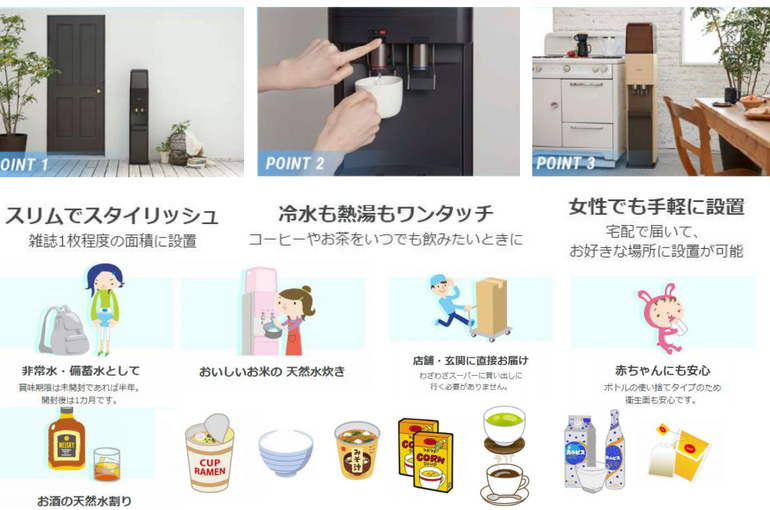 ウォーターサーバー
