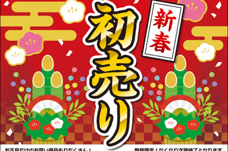 th_Hatsuuri_POP